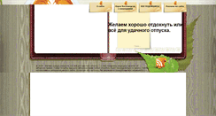 Desktop Screenshot of otpusk.kurs4u.ru