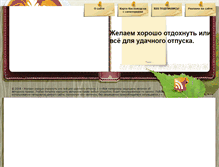 Tablet Screenshot of otpusk.kurs4u.ru